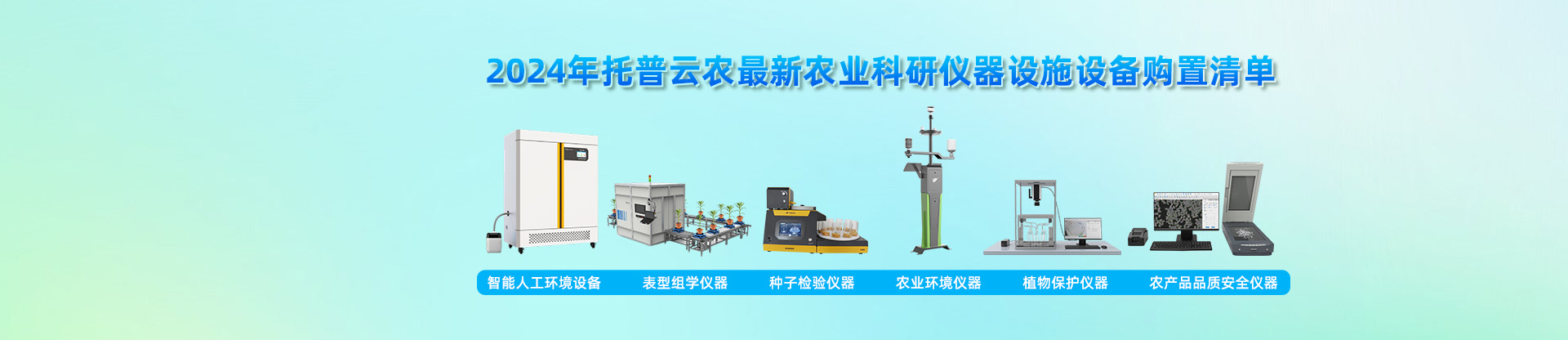 农业科研仪器设施设备购置清单